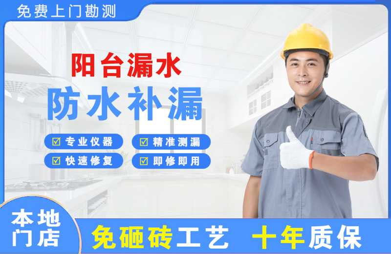 长汀阳台漏水维修